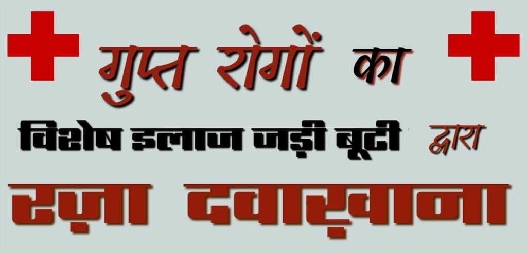 Red and black Hindi text with crosses on a grey background.