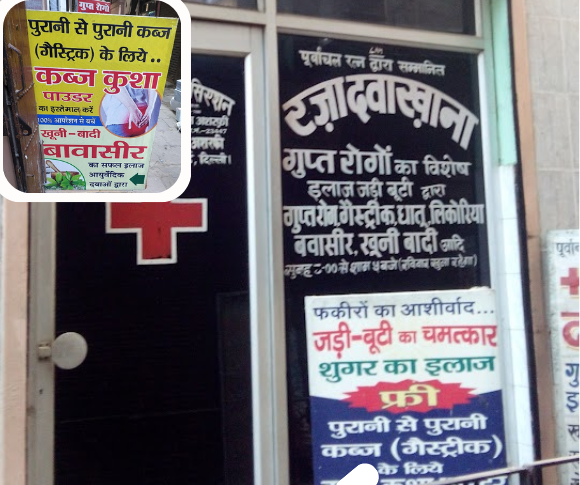 Clinic entrance with various medical service advertisements in Hindi on the windows.